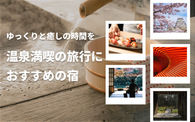 6_onsen_384x240.png