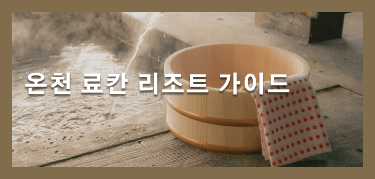 onsen-kr.png