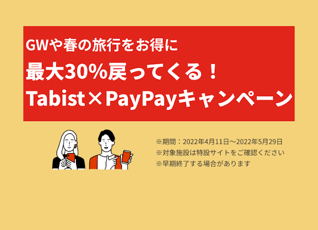 PayPay mobile banner.png