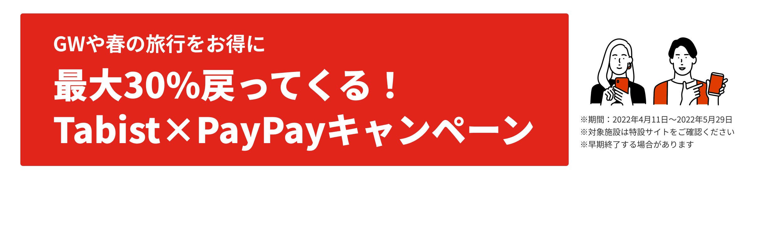 PayPay desktop banner.png